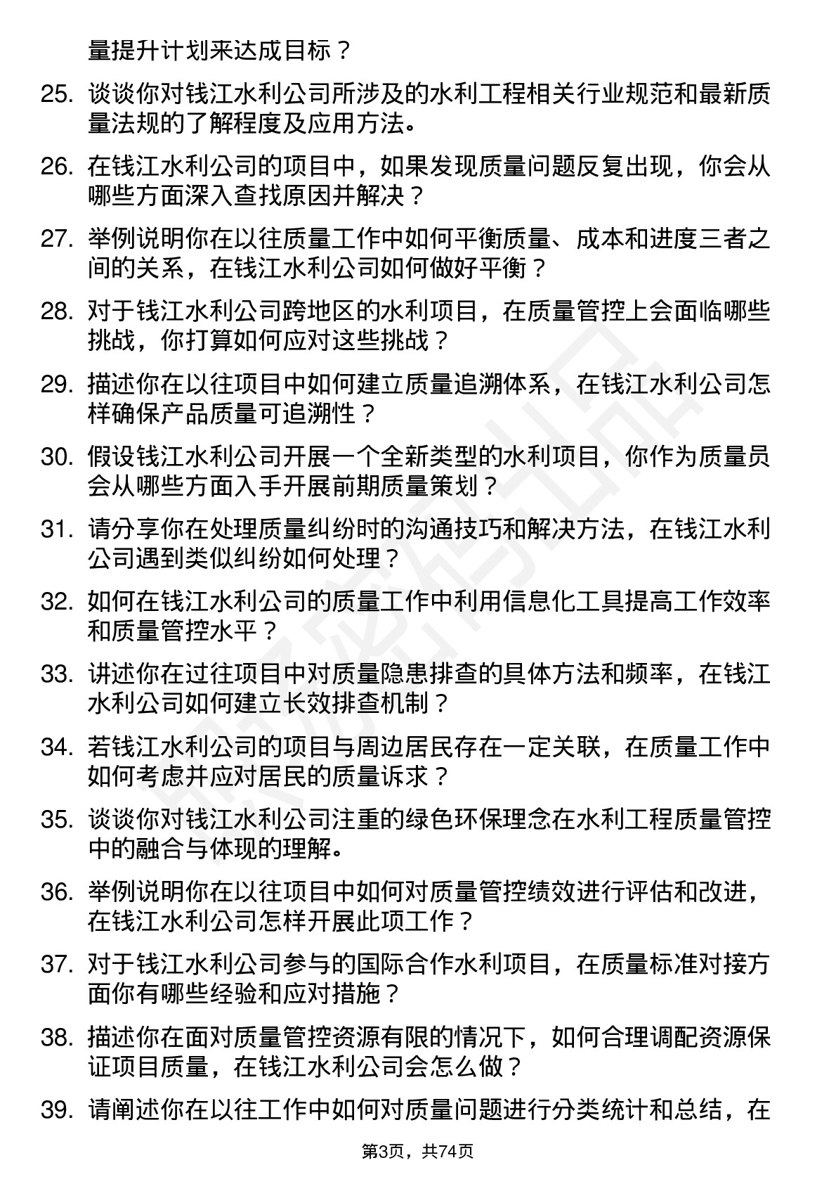 48道钱江水利质量员岗位面试题库及参考回答含考察点分析