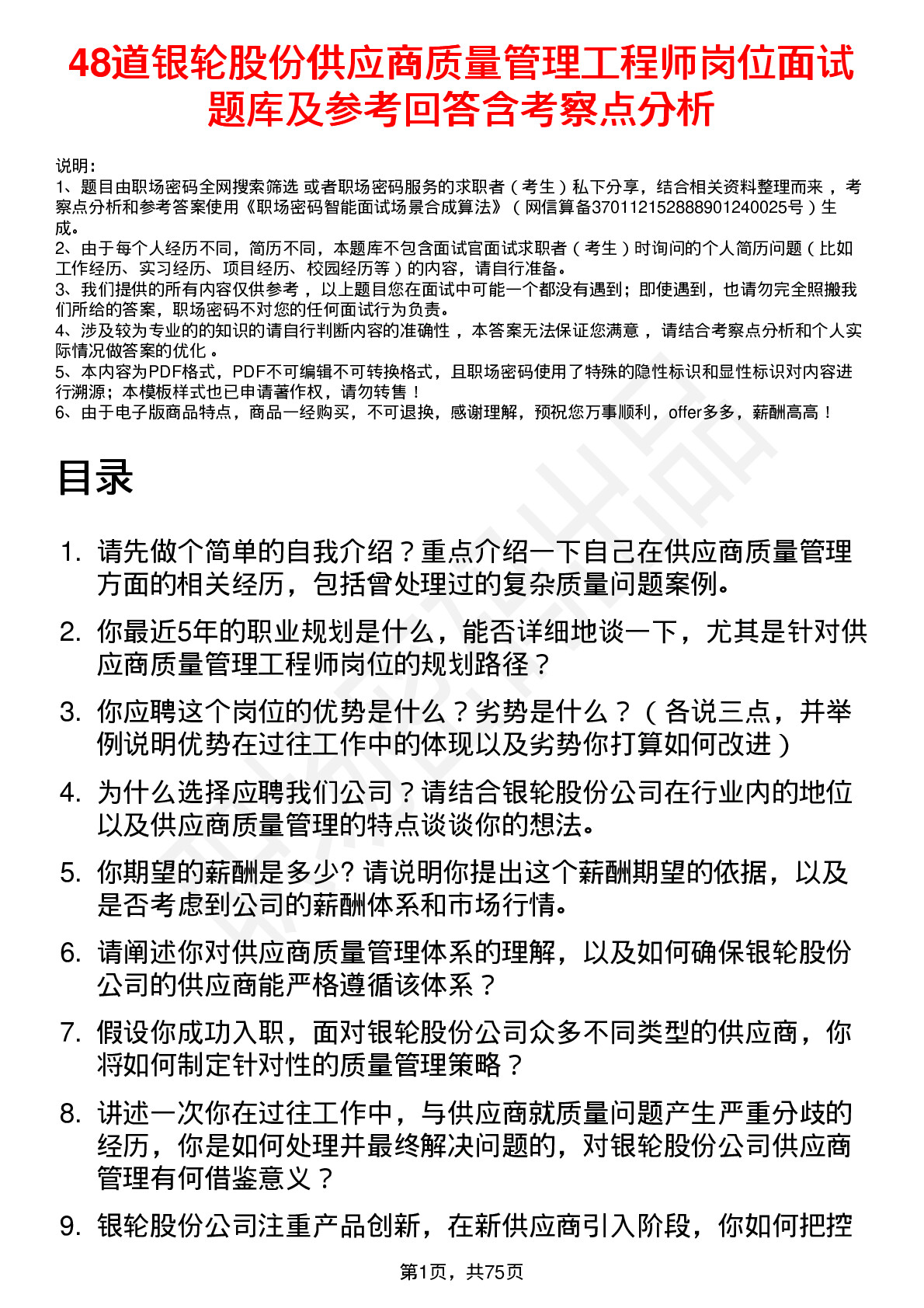 48道银轮股份供应商质量管理工程师岗位面试题库及参考回答含考察点分析