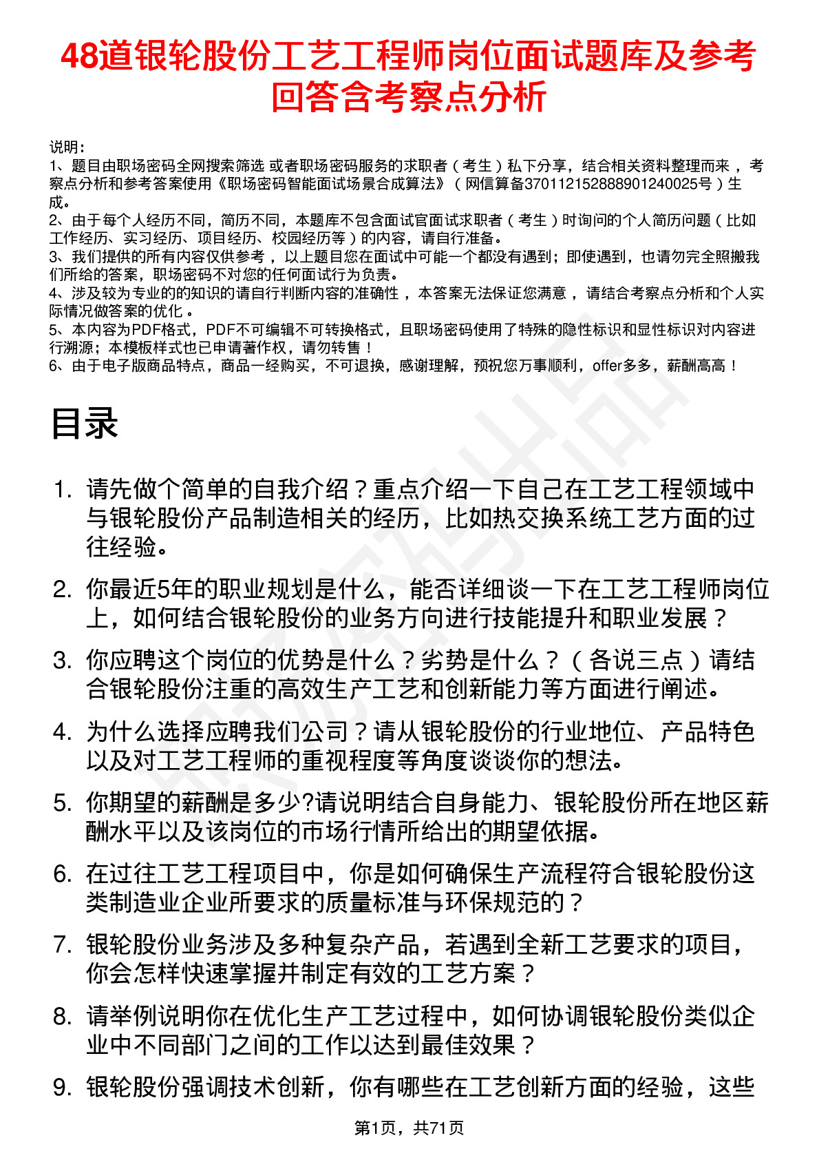 48道银轮股份工艺工程师岗位面试题库及参考回答含考察点分析