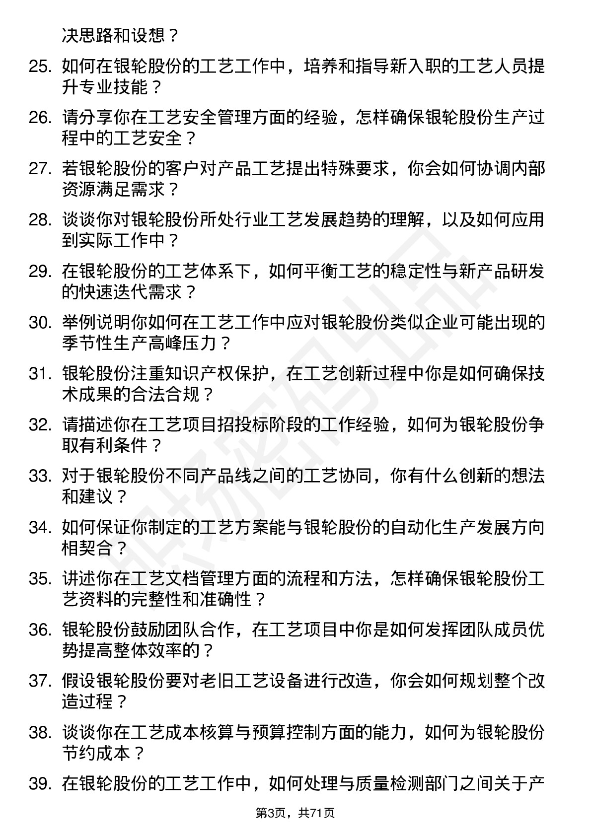 48道银轮股份工艺工程师岗位面试题库及参考回答含考察点分析