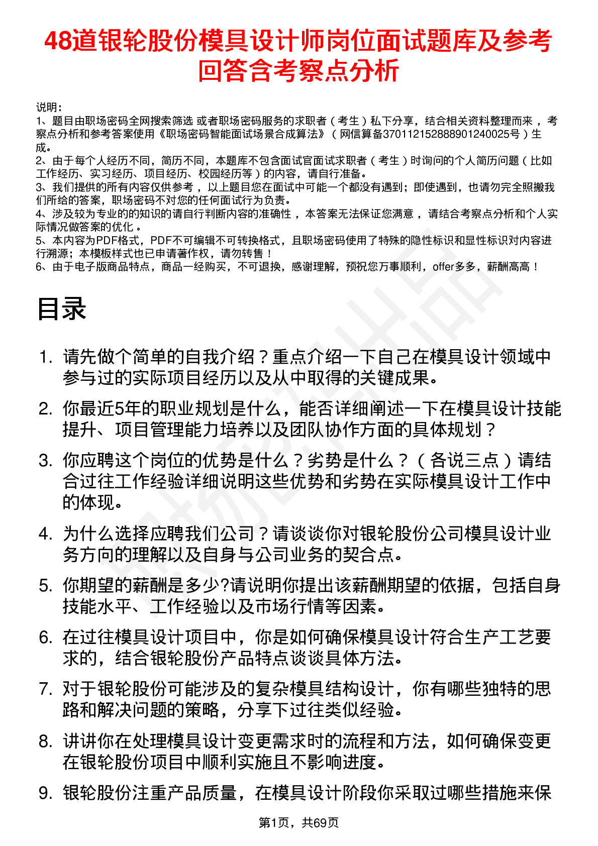 48道银轮股份模具设计师岗位面试题库及参考回答含考察点分析