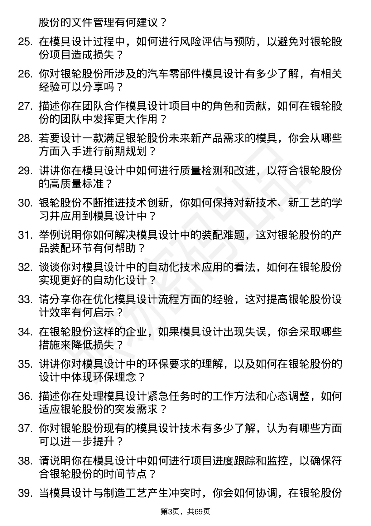 48道银轮股份模具设计师岗位面试题库及参考回答含考察点分析