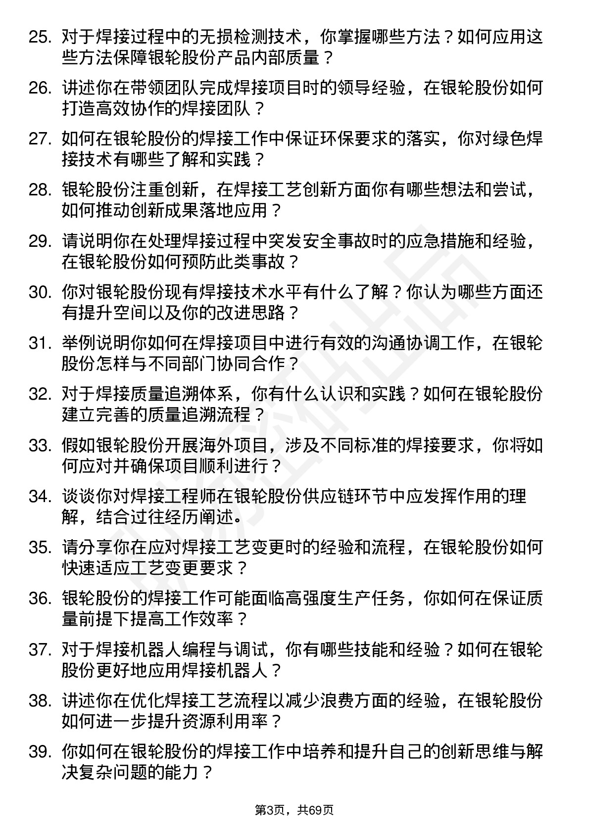 48道银轮股份焊接工程师岗位面试题库及参考回答含考察点分析