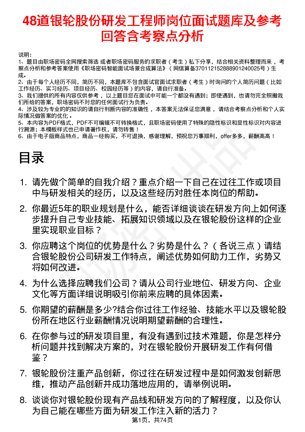 48道银轮股份研发工程师岗位面试题库及参考回答含考察点分析