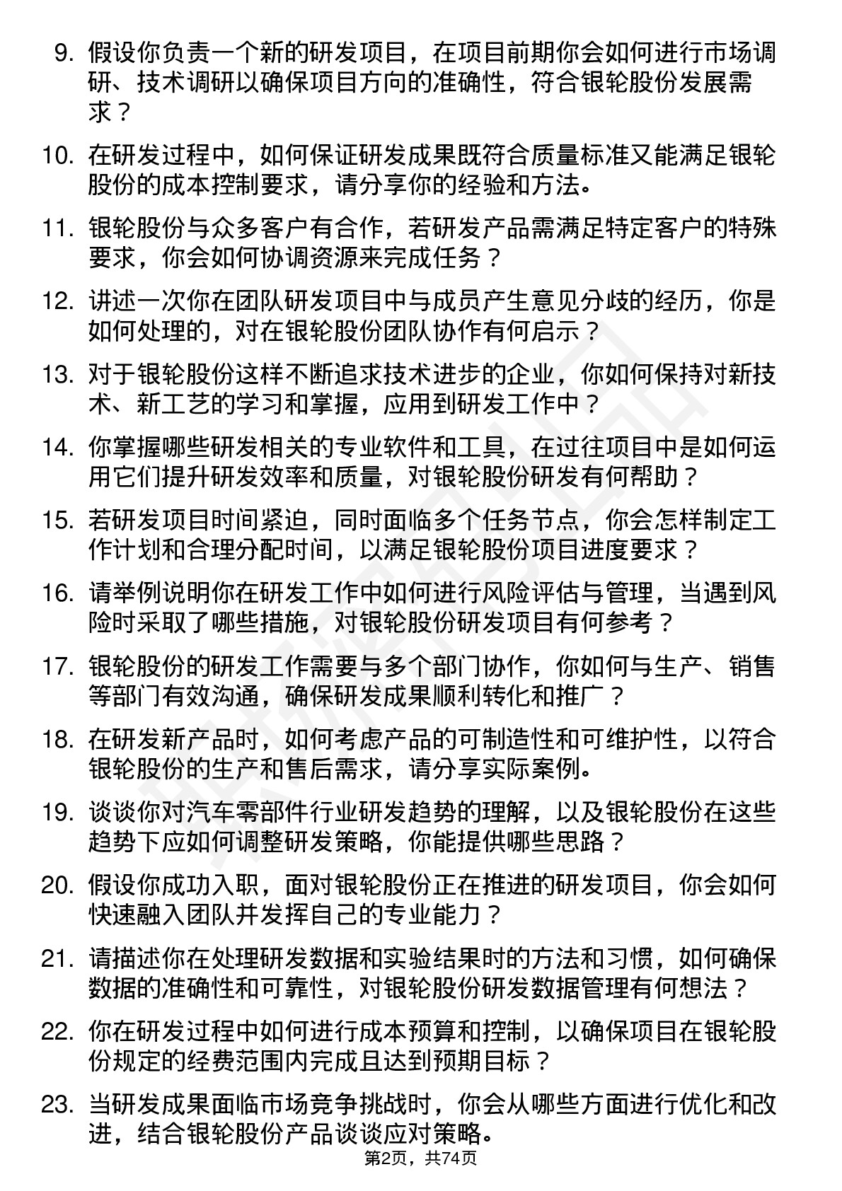 48道银轮股份研发工程师岗位面试题库及参考回答含考察点分析