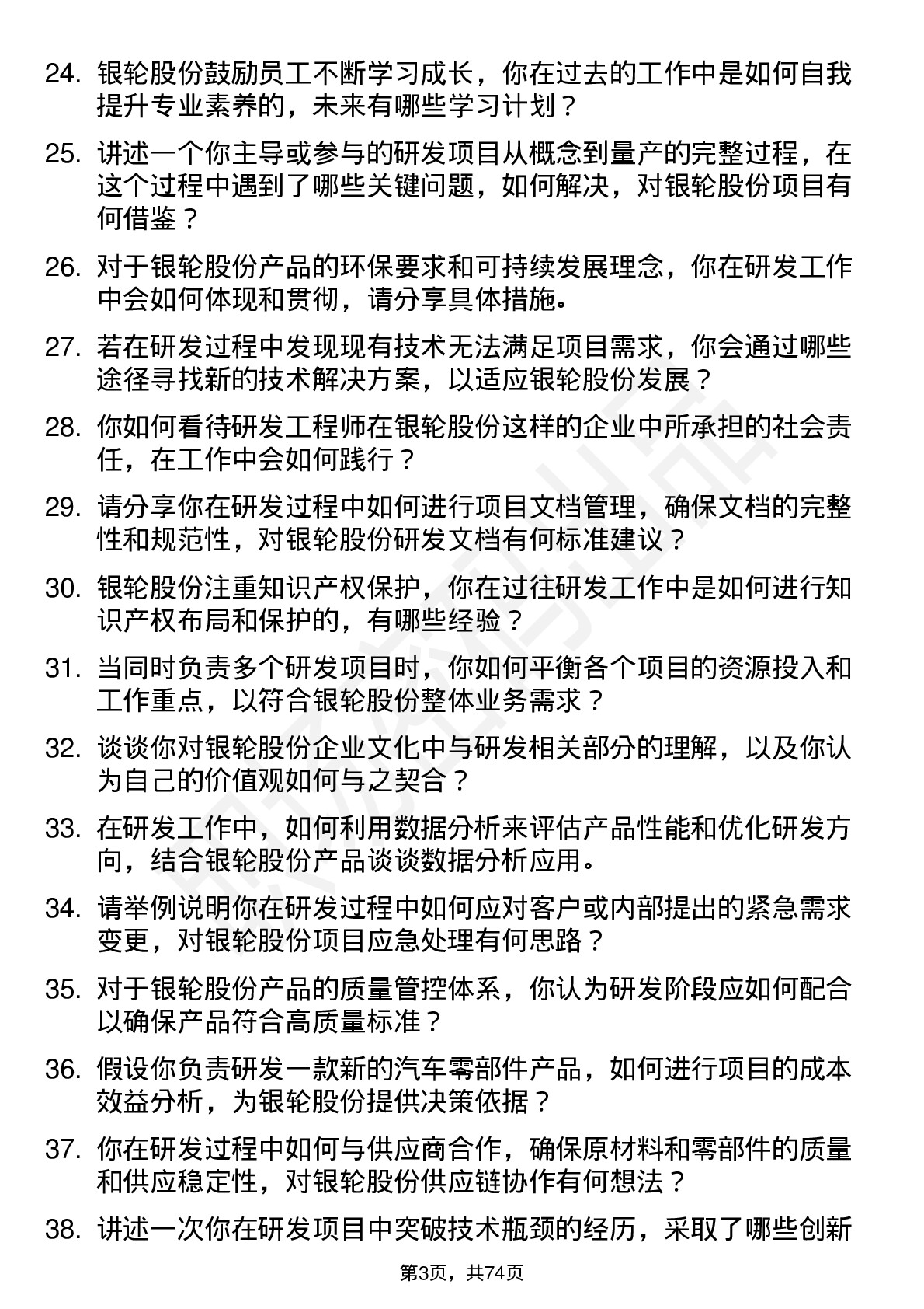 48道银轮股份研发工程师岗位面试题库及参考回答含考察点分析