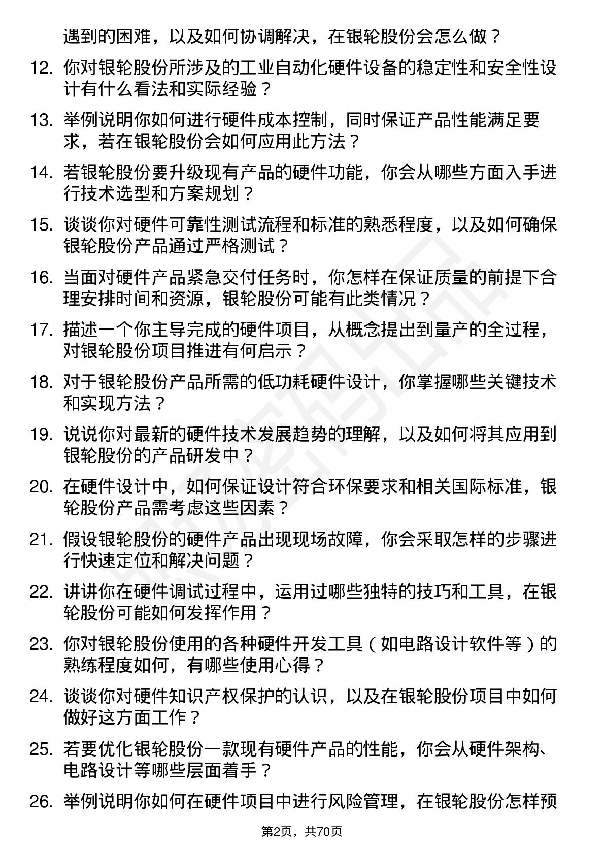 48道银轮股份硬件工程师岗位面试题库及参考回答含考察点分析