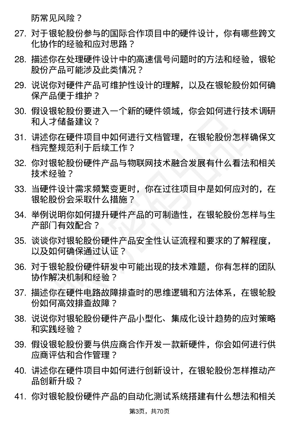 48道银轮股份硬件工程师岗位面试题库及参考回答含考察点分析