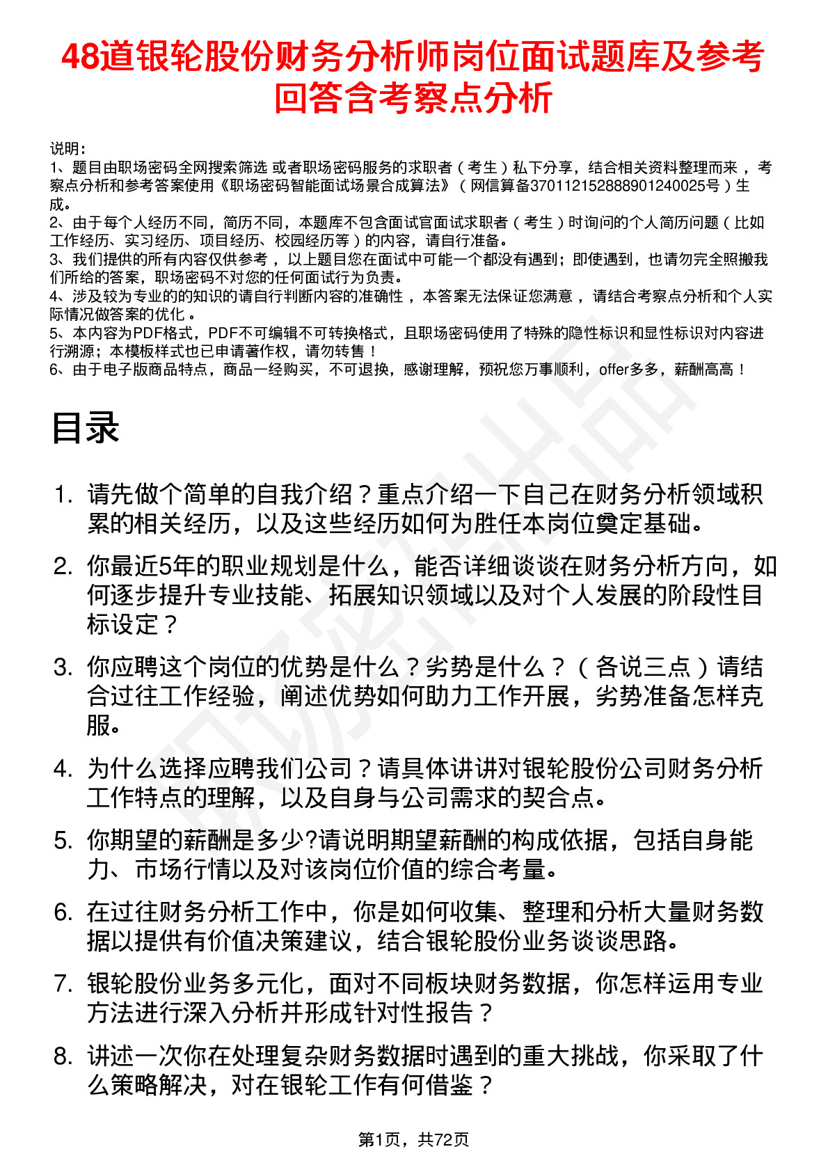 48道银轮股份财务分析师岗位面试题库及参考回答含考察点分析