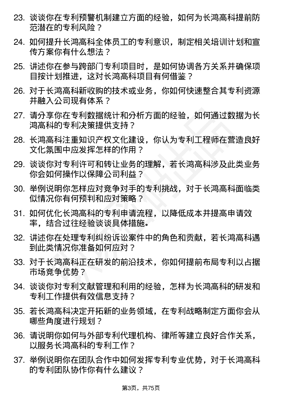 48道长鸿高科专利工程师岗位面试题库及参考回答含考察点分析