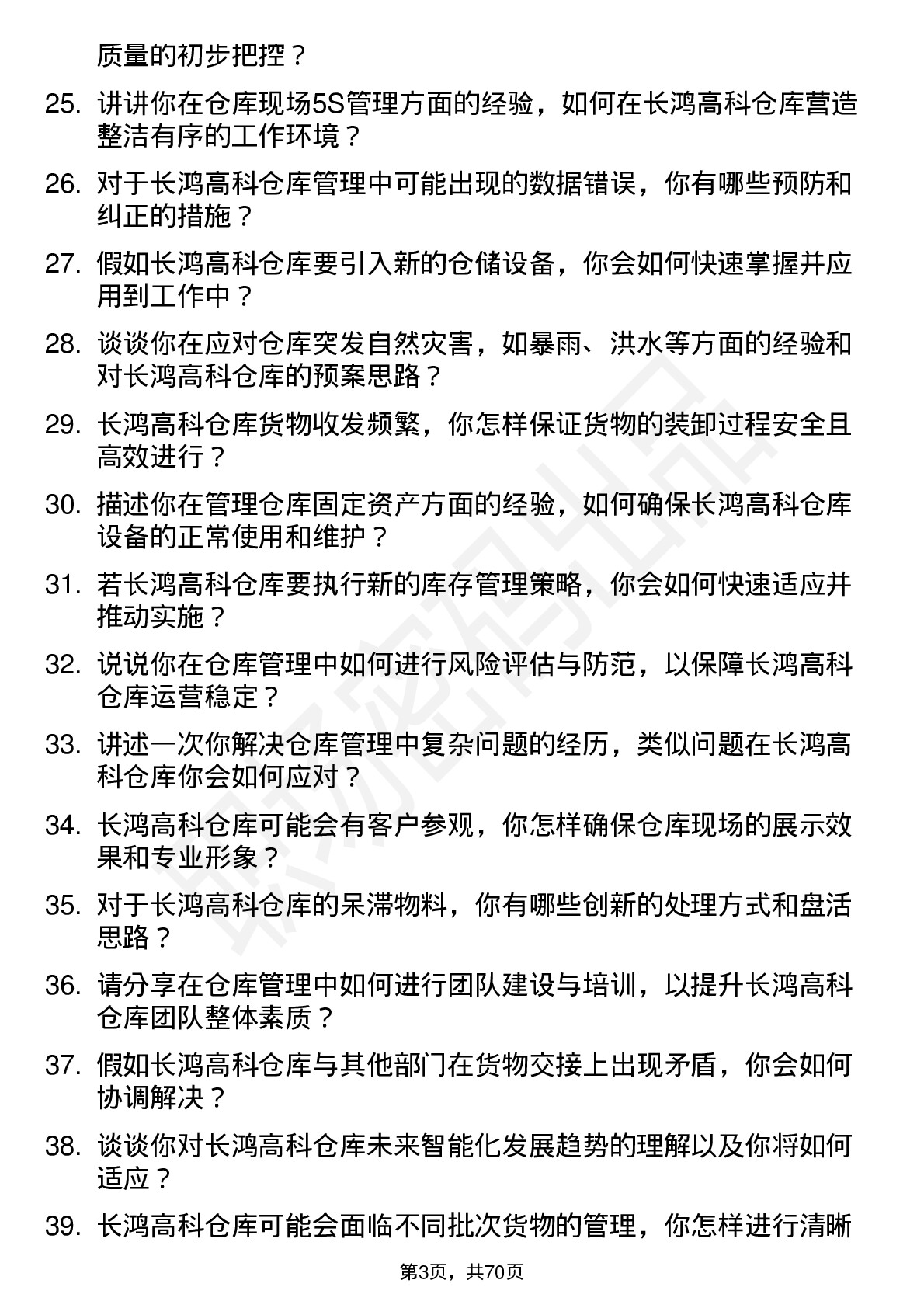 48道长鸿高科仓库管理员岗位面试题库及参考回答含考察点分析