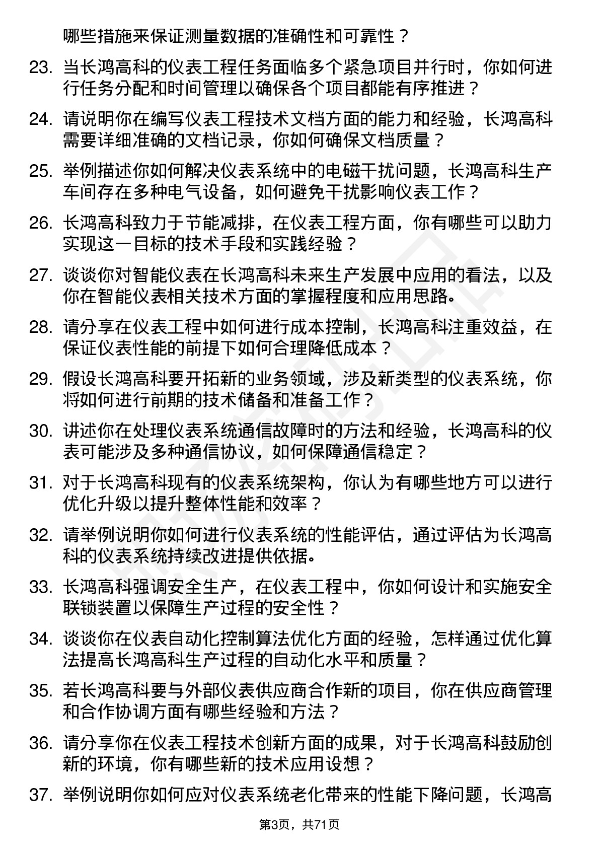 48道长鸿高科仪表工程师岗位面试题库及参考回答含考察点分析