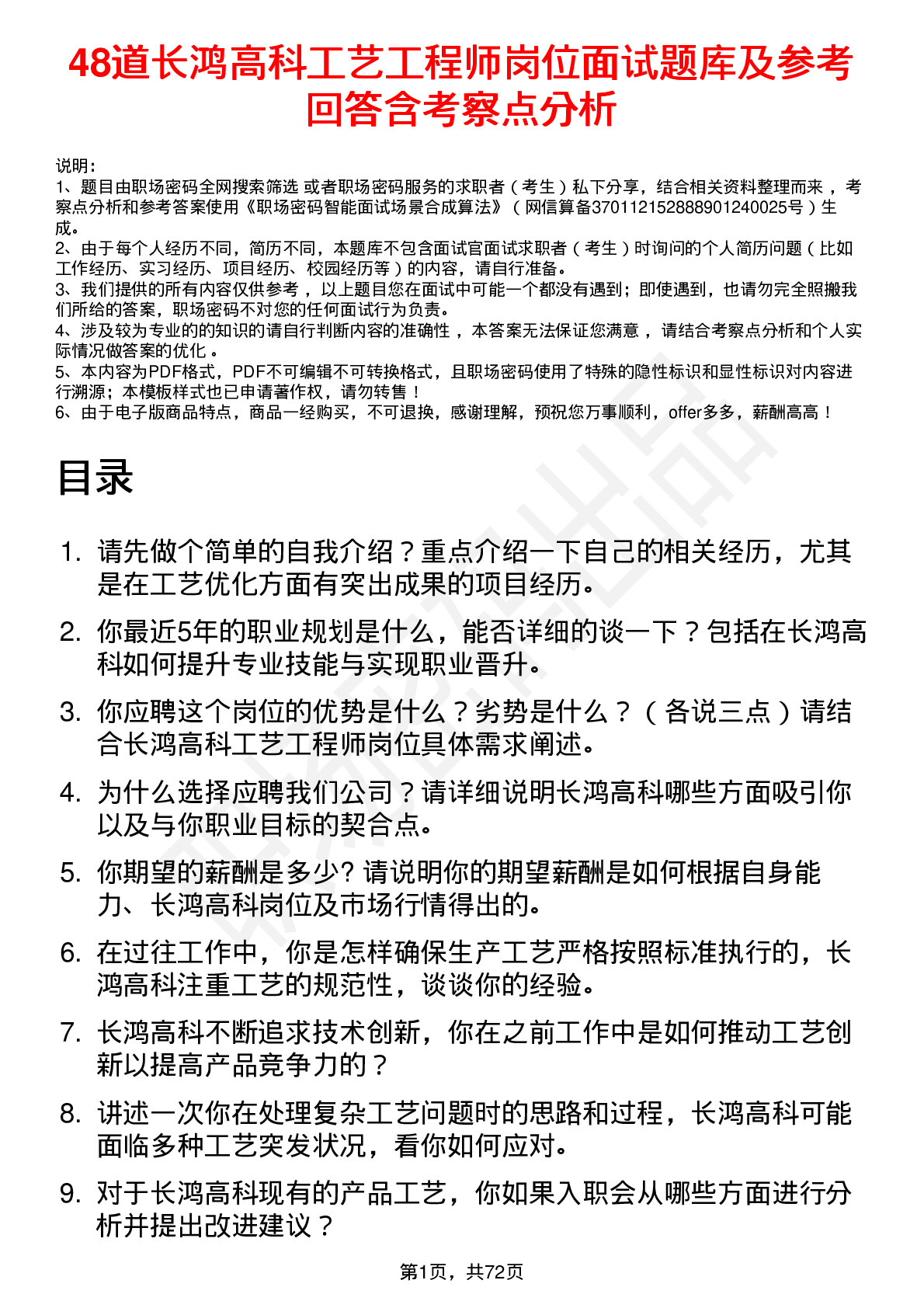 48道长鸿高科工艺工程师岗位面试题库及参考回答含考察点分析