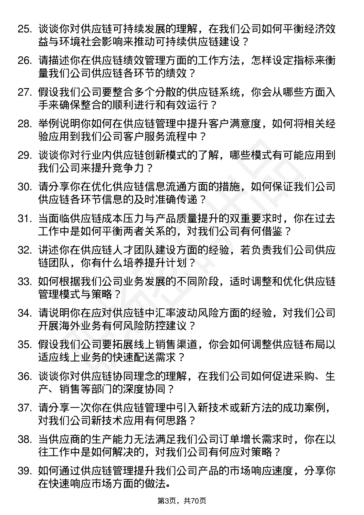 48道青岛金王供应链管理专员岗位面试题库及参考回答含考察点分析