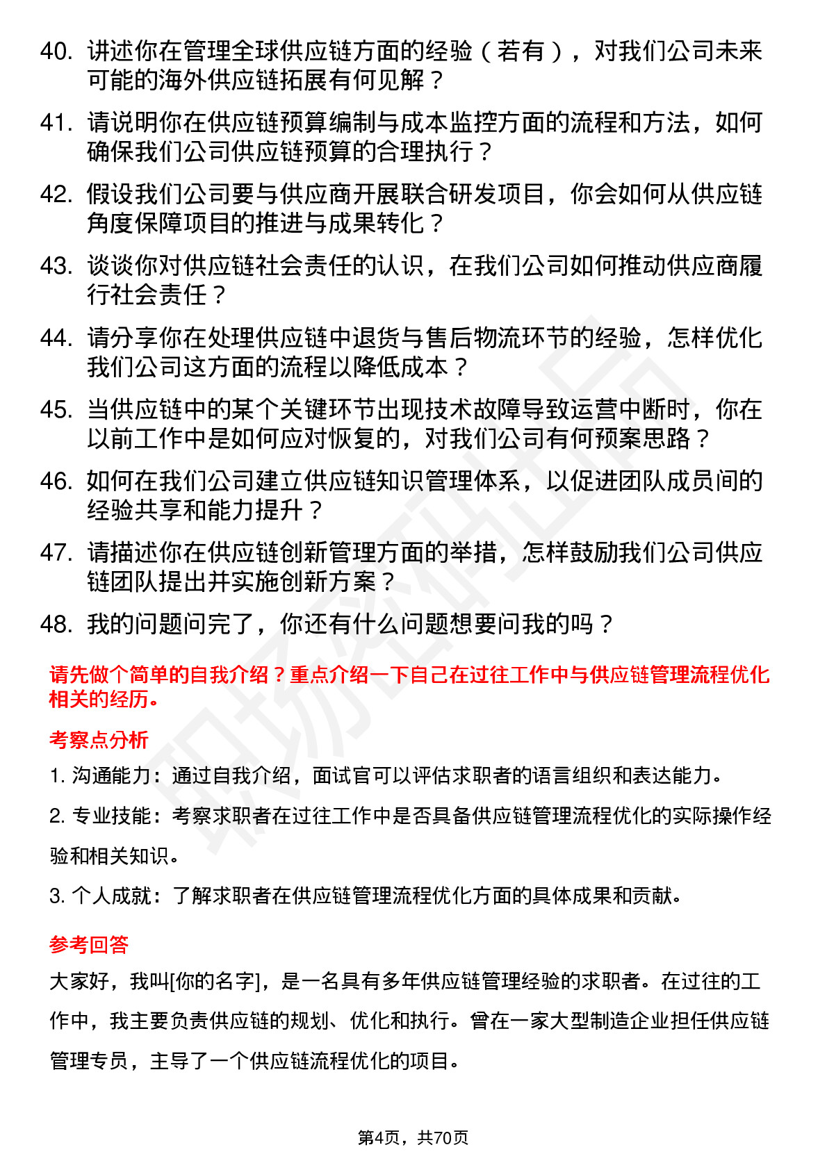 48道青岛金王供应链管理专员岗位面试题库及参考回答含考察点分析