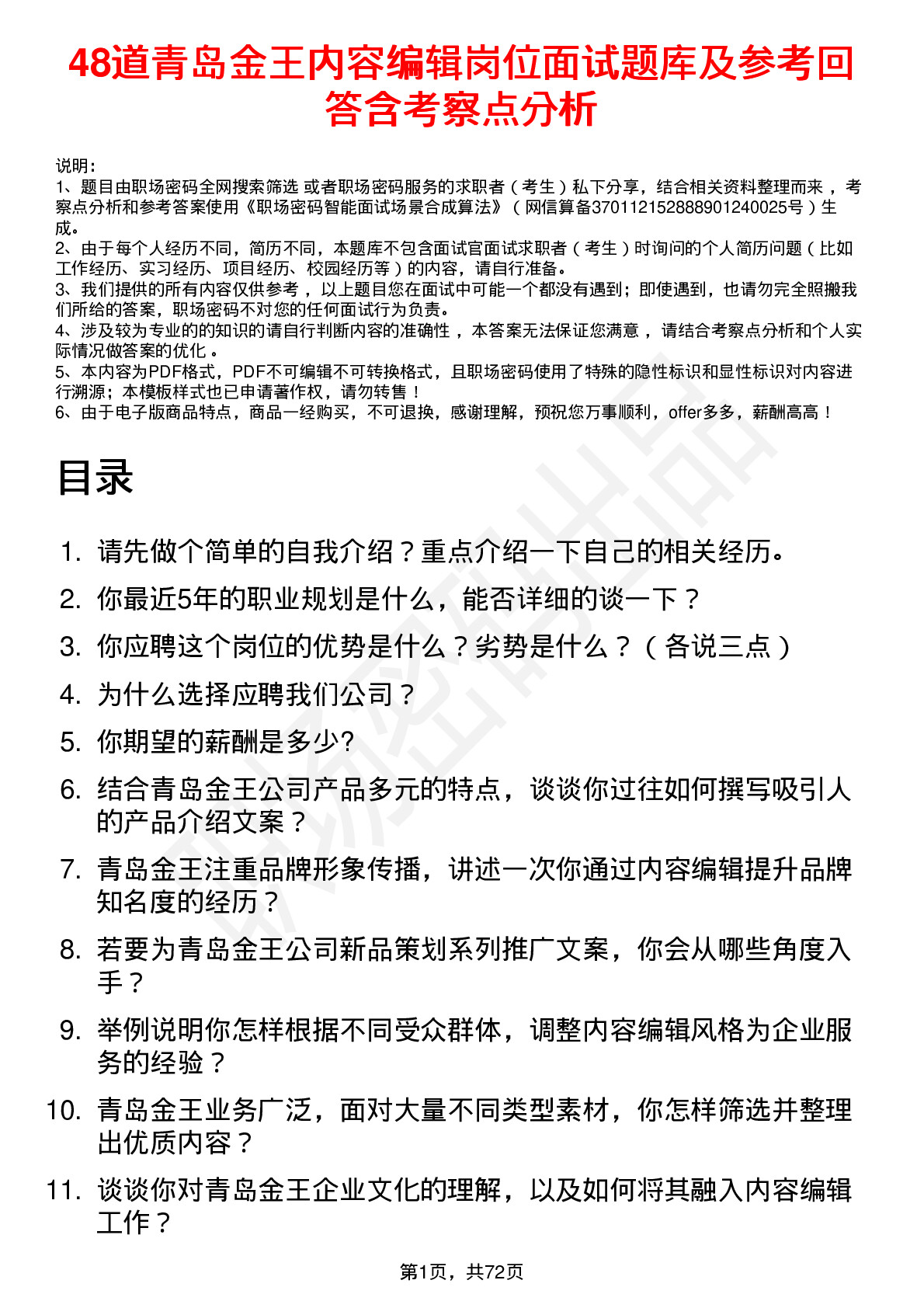 48道青岛金王内容编辑岗位面试题库及参考回答含考察点分析