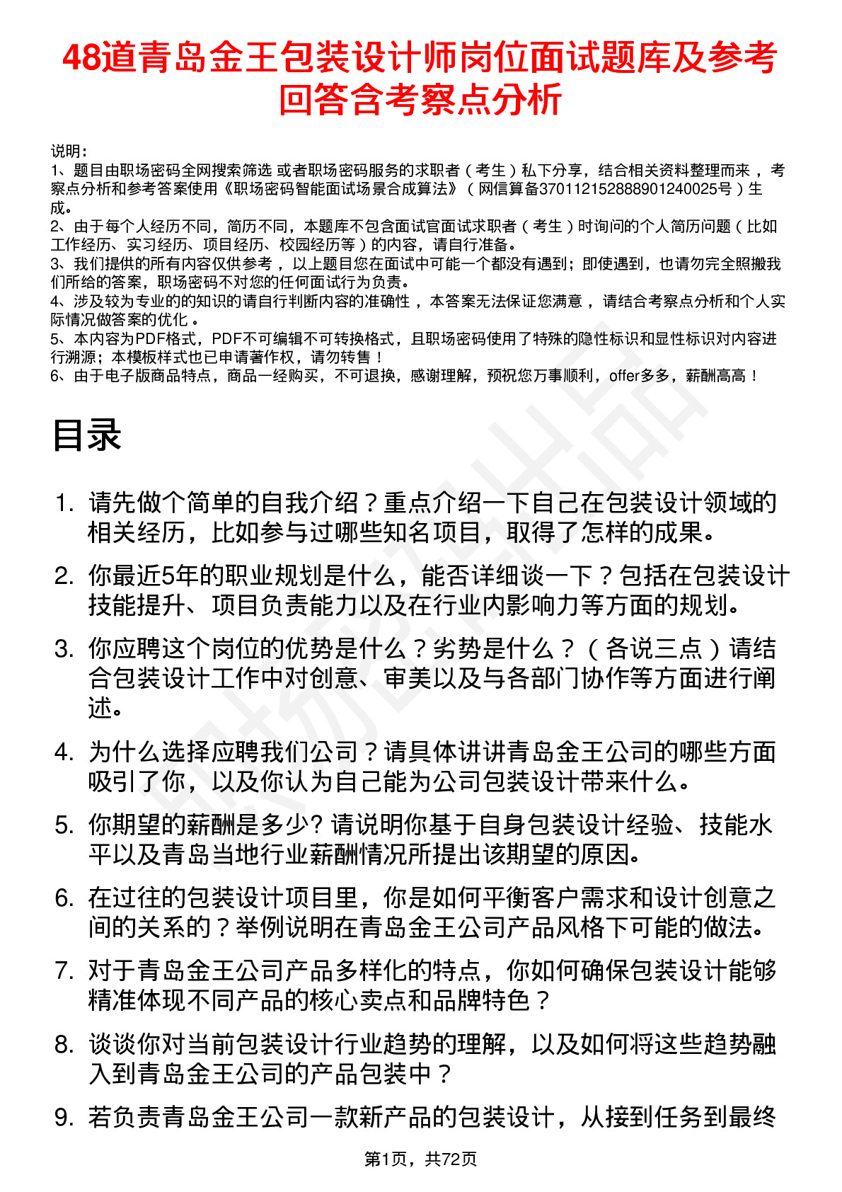 48道青岛金王包装设计师岗位面试题库及参考回答含考察点分析