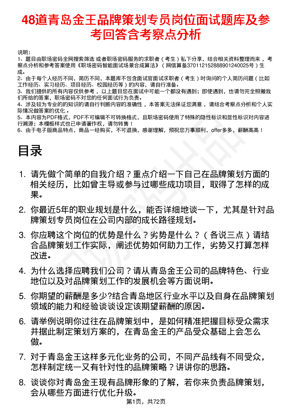 48道青岛金王品牌策划专员岗位面试题库及参考回答含考察点分析