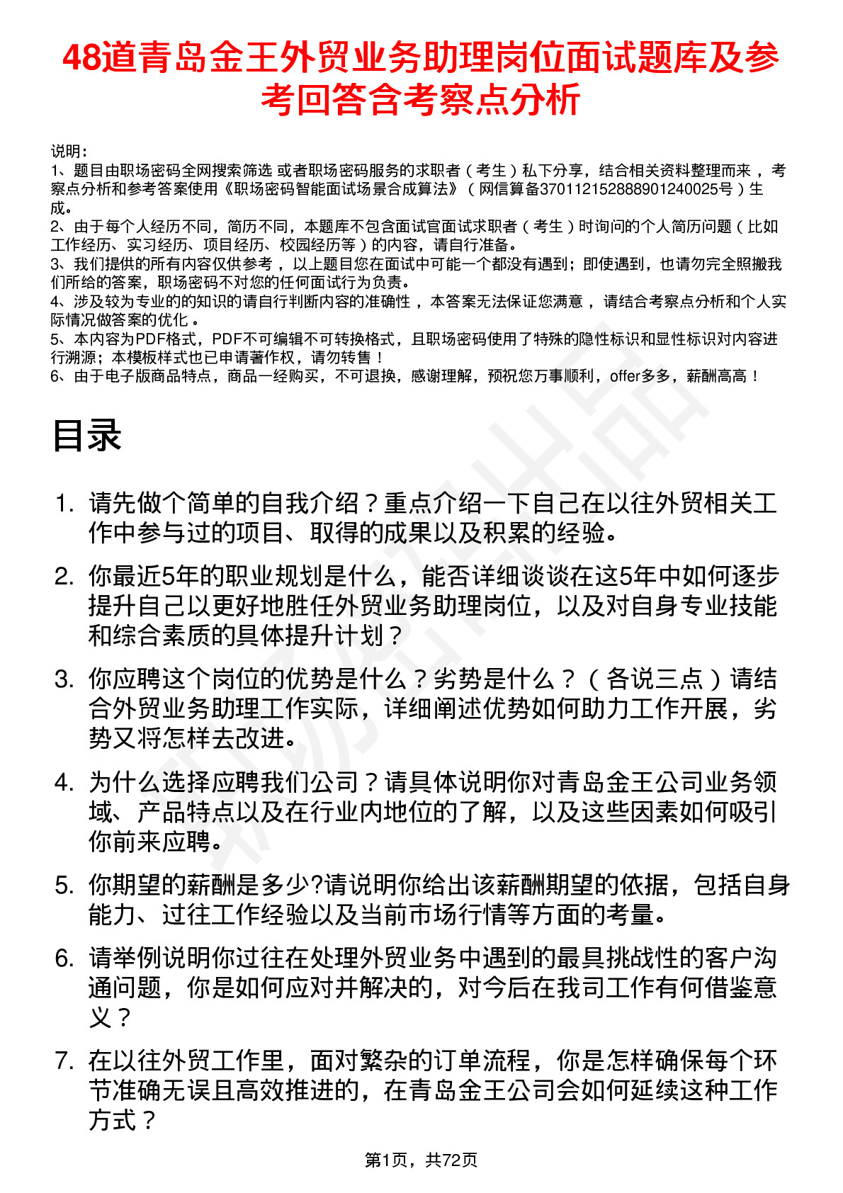 48道青岛金王外贸业务助理岗位面试题库及参考回答含考察点分析