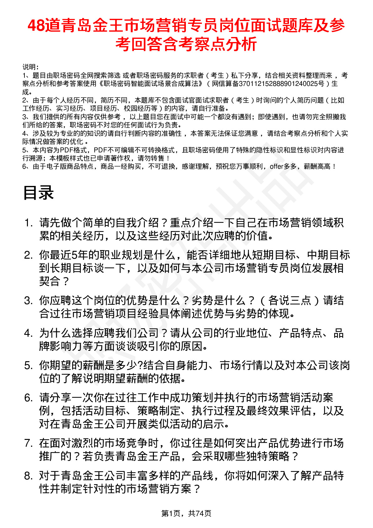 48道青岛金王市场营销专员岗位面试题库及参考回答含考察点分析