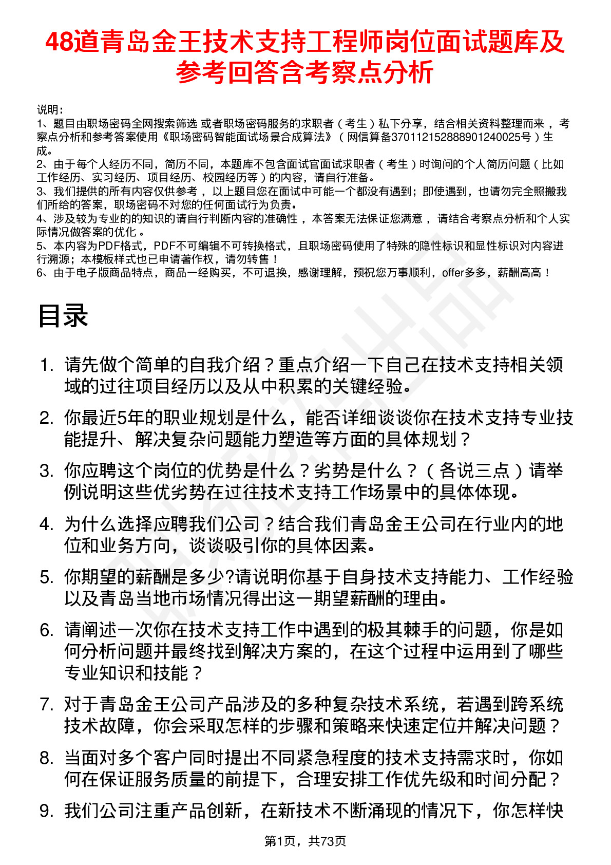 48道青岛金王技术支持工程师岗位面试题库及参考回答含考察点分析