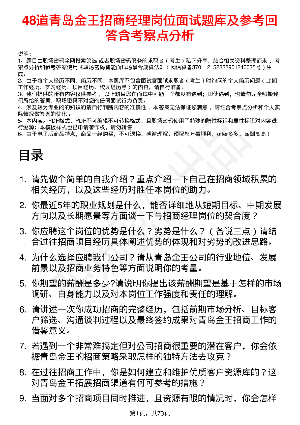 48道青岛金王招商经理岗位面试题库及参考回答含考察点分析