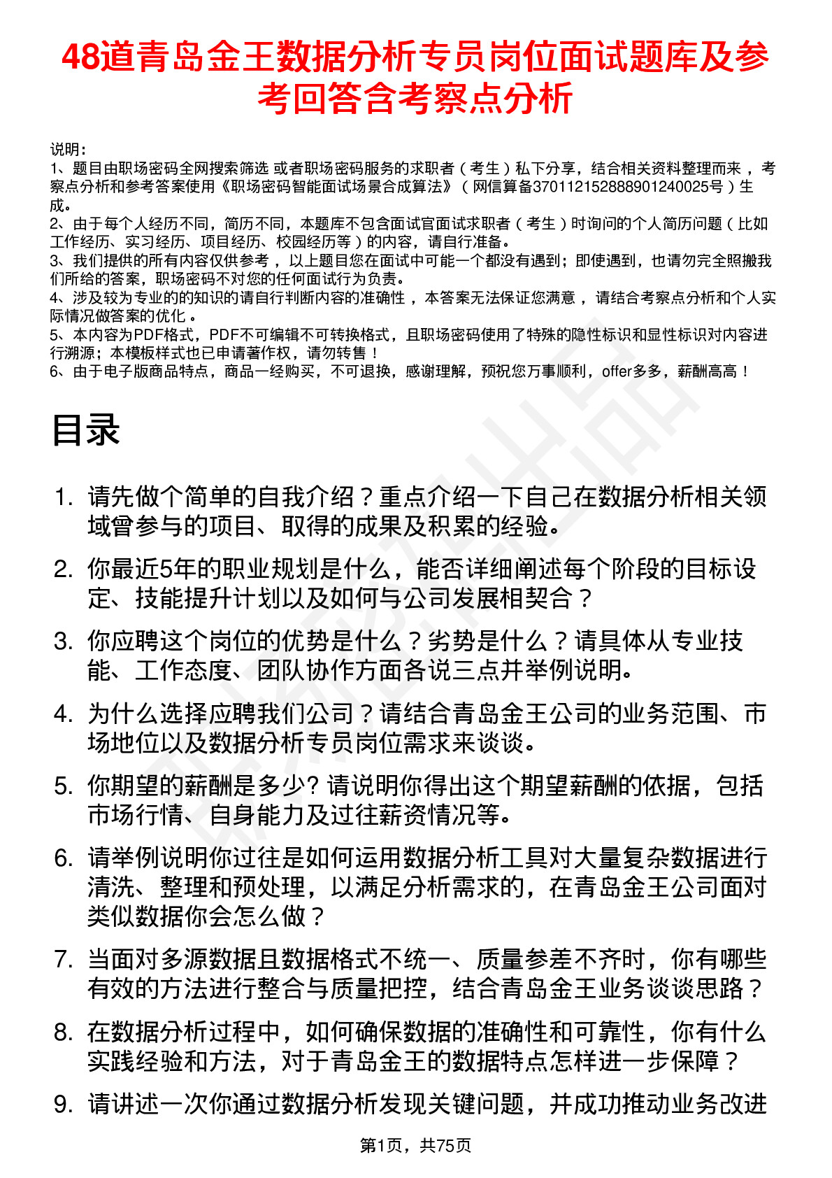 48道青岛金王数据分析专员岗位面试题库及参考回答含考察点分析