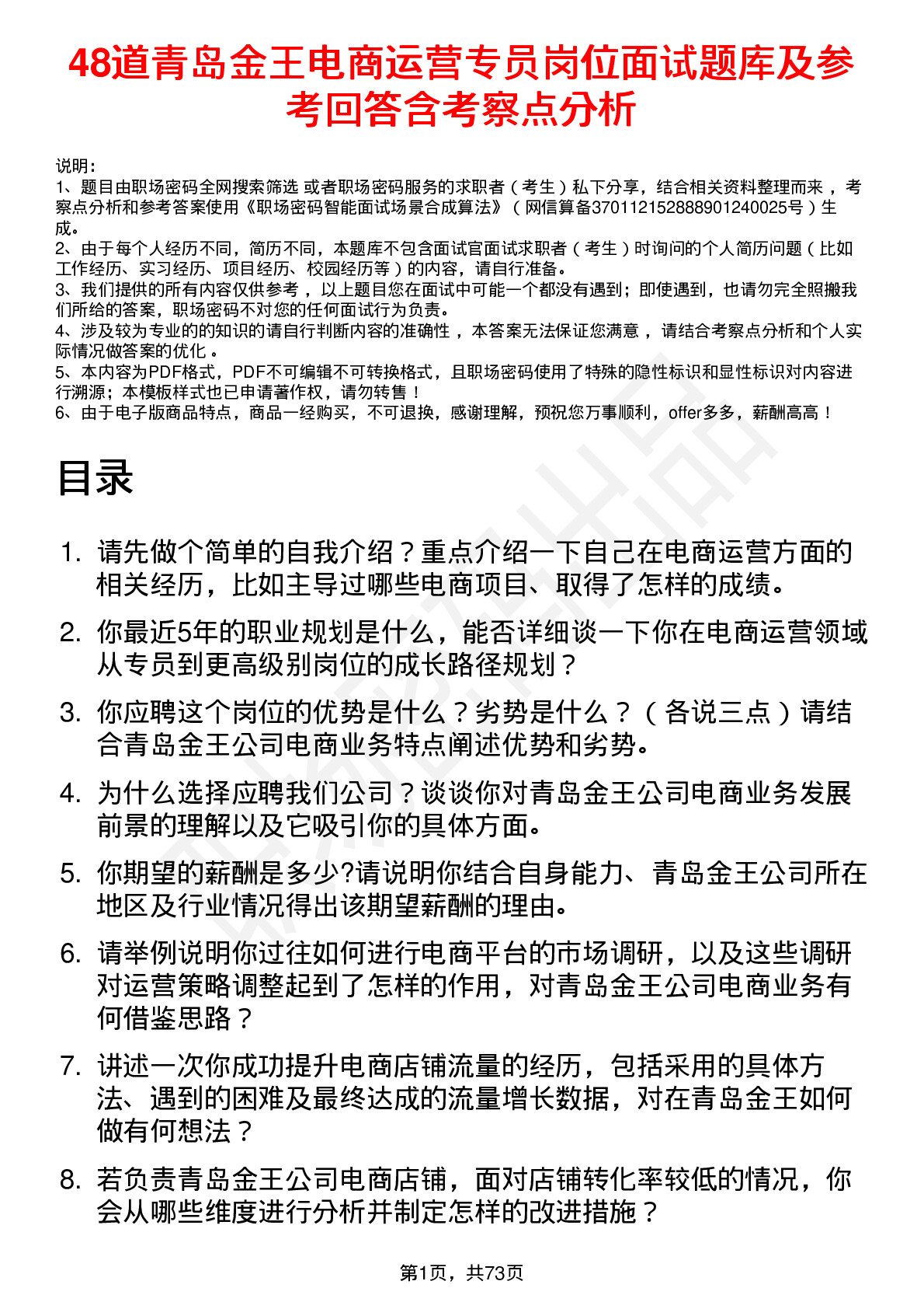 48道青岛金王电商运营专员岗位面试题库及参考回答含考察点分析