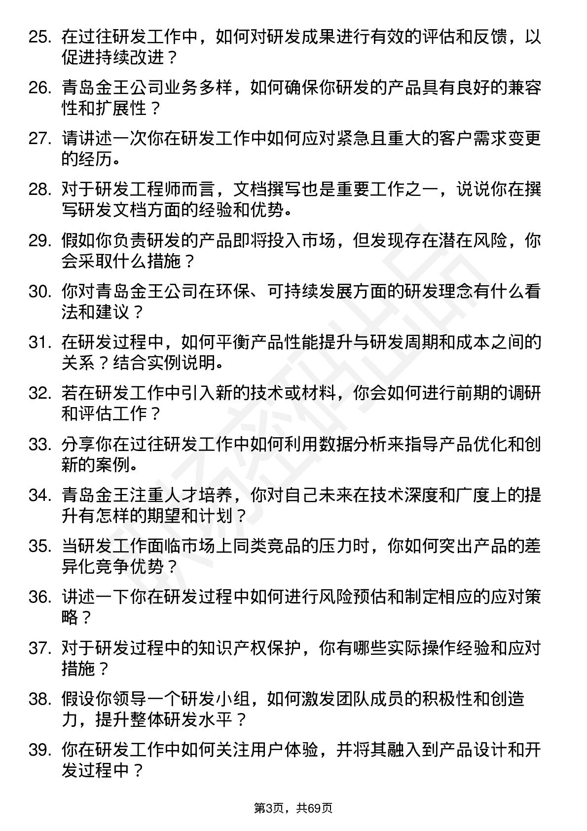 48道青岛金王研发工程师岗位面试题库及参考回答含考察点分析