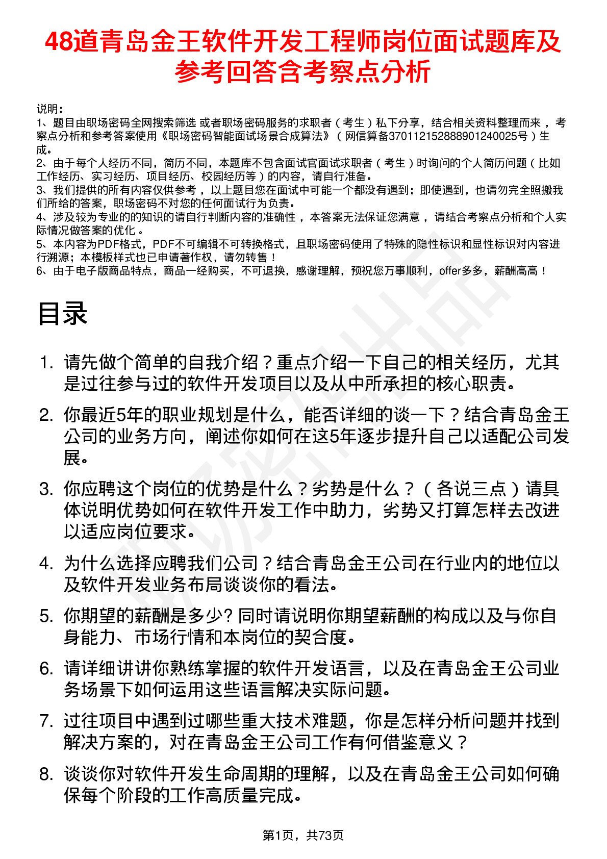 48道青岛金王软件开发工程师岗位面试题库及参考回答含考察点分析