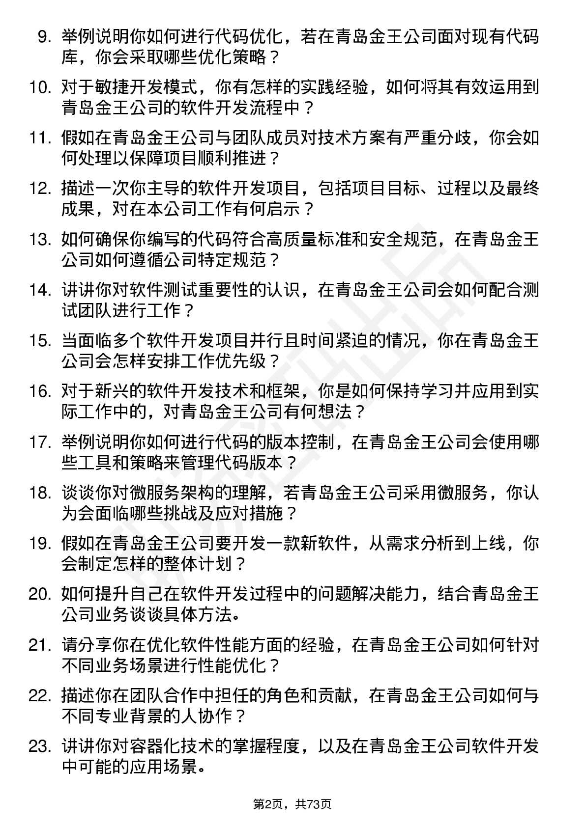 48道青岛金王软件开发工程师岗位面试题库及参考回答含考察点分析