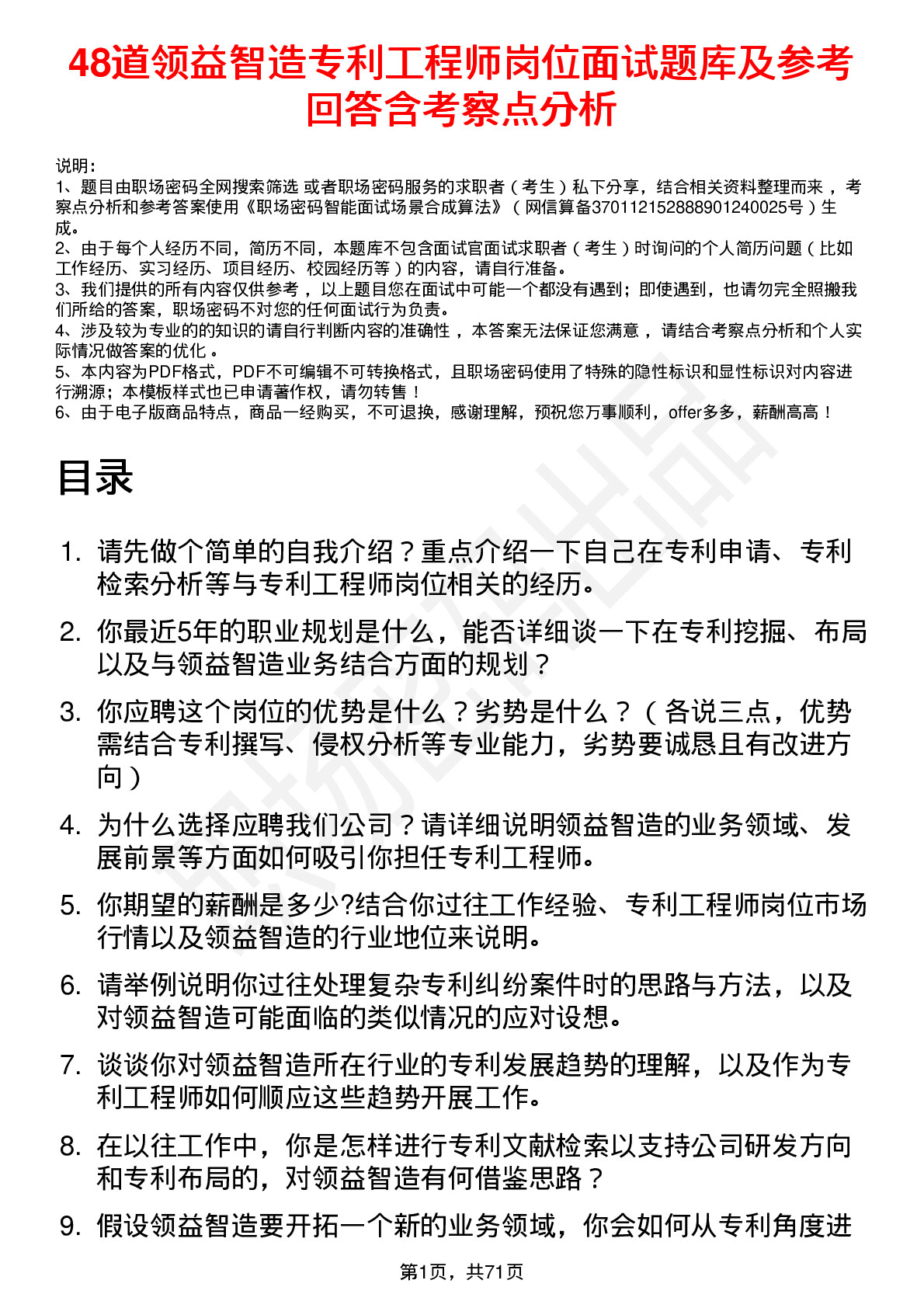 48道领益智造专利工程师岗位面试题库及参考回答含考察点分析