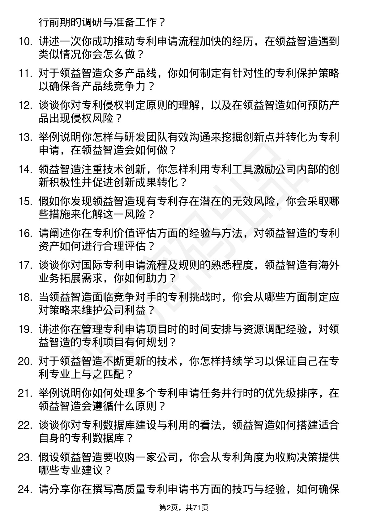 48道领益智造专利工程师岗位面试题库及参考回答含考察点分析