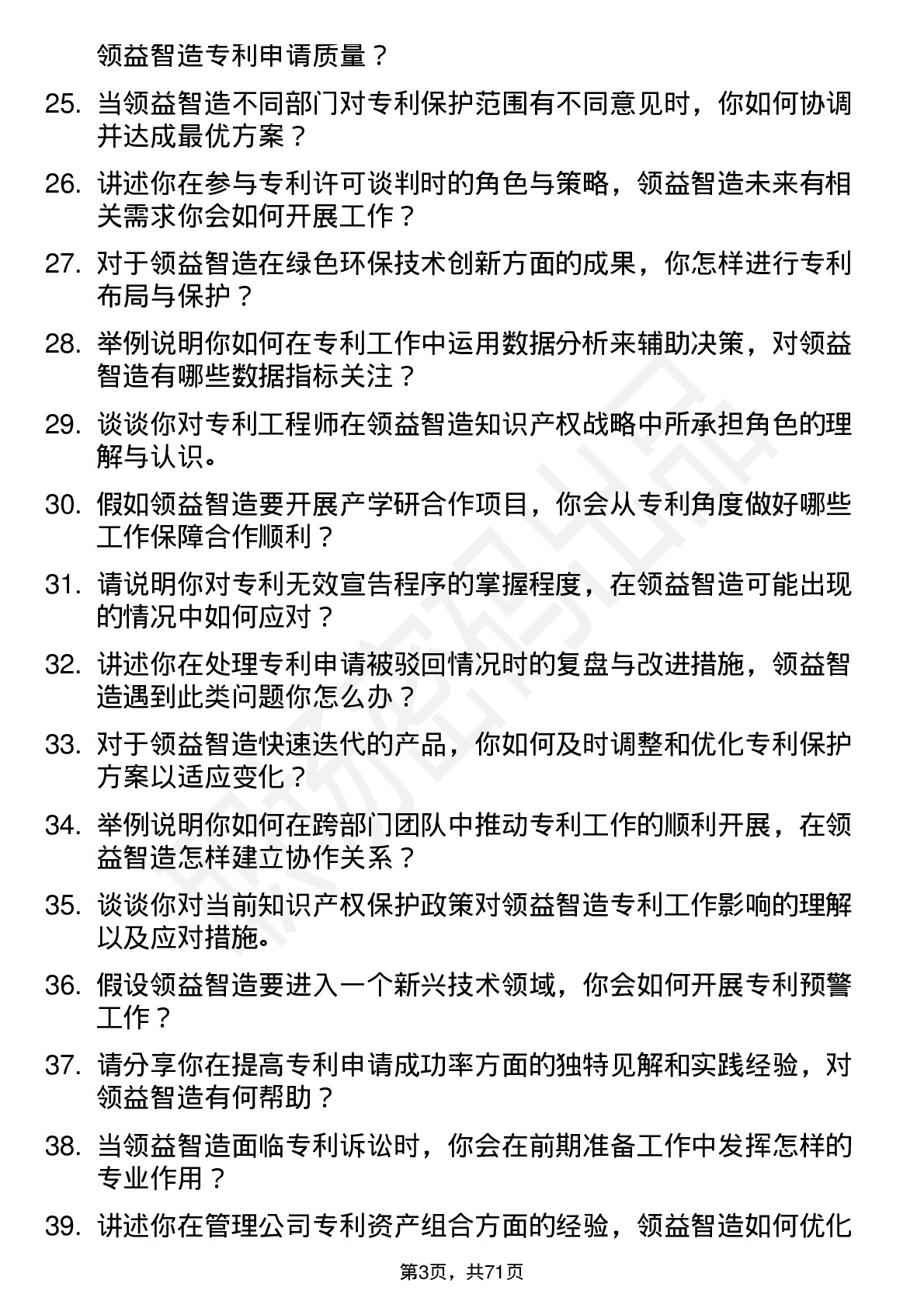 48道领益智造专利工程师岗位面试题库及参考回答含考察点分析