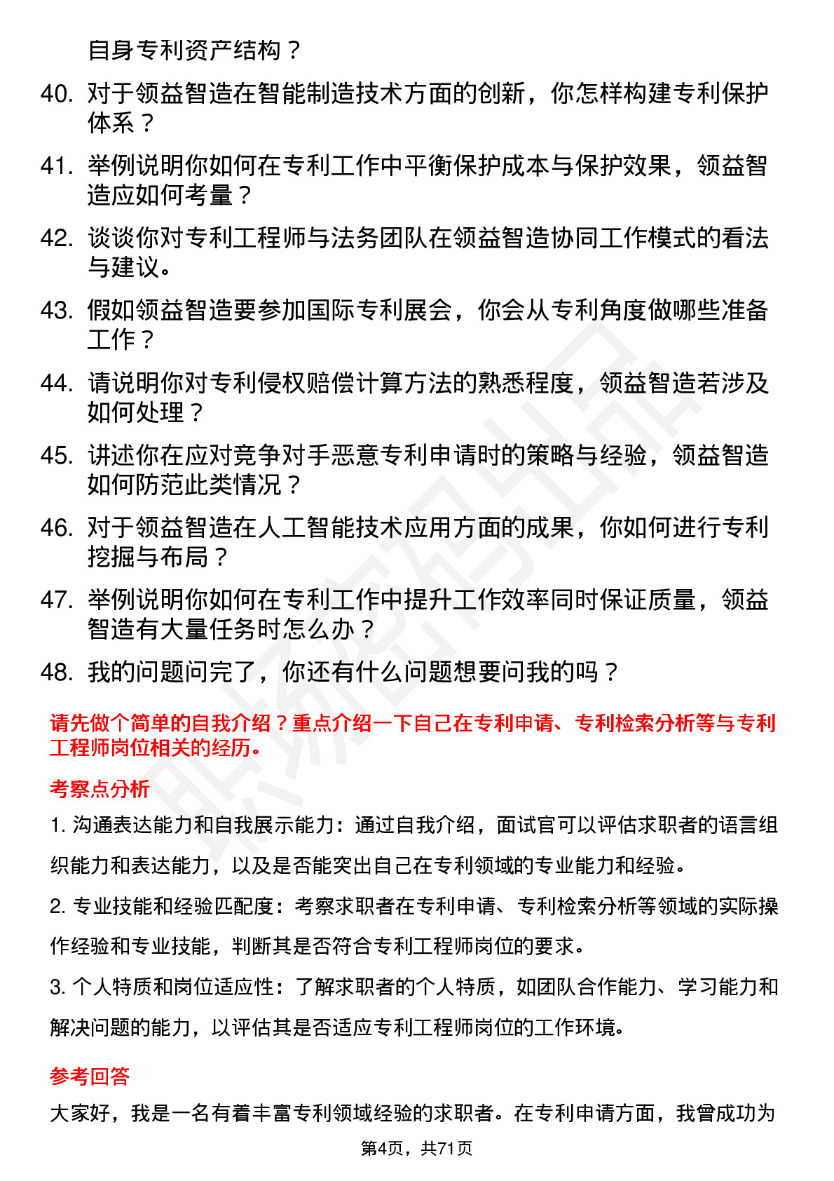 48道领益智造专利工程师岗位面试题库及参考回答含考察点分析