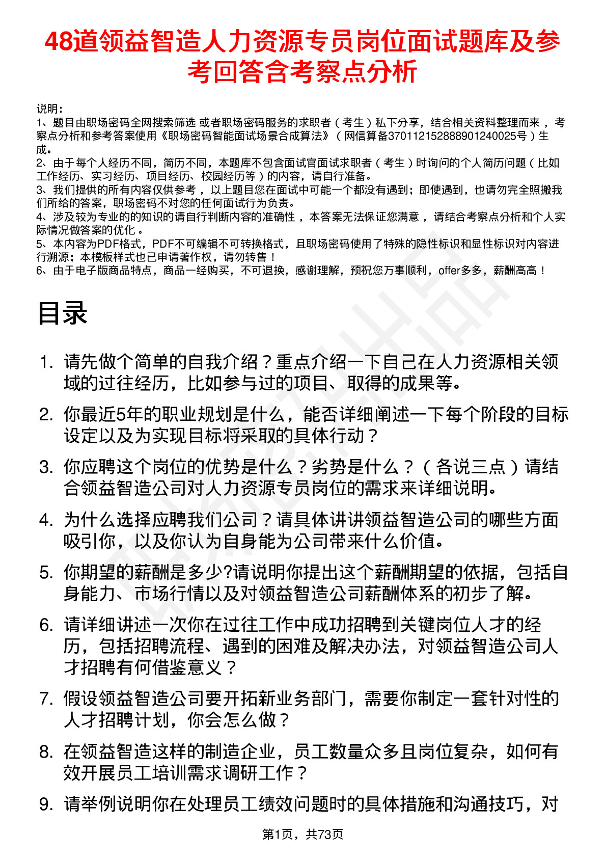 48道领益智造人力资源专员岗位面试题库及参考回答含考察点分析