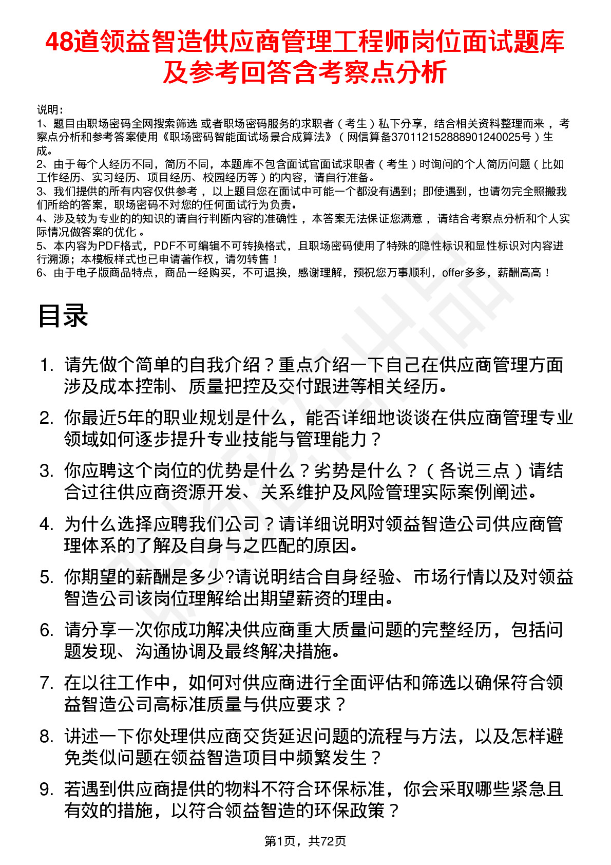 48道领益智造供应商管理工程师岗位面试题库及参考回答含考察点分析