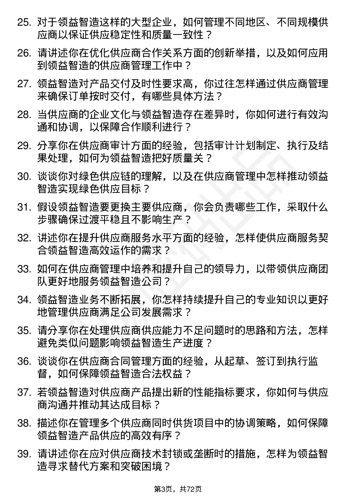 48道领益智造供应商管理工程师岗位面试题库及参考回答含考察点分析