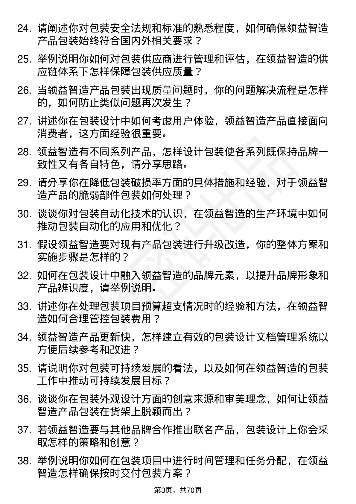 48道领益智造包装工程师岗位面试题库及参考回答含考察点分析