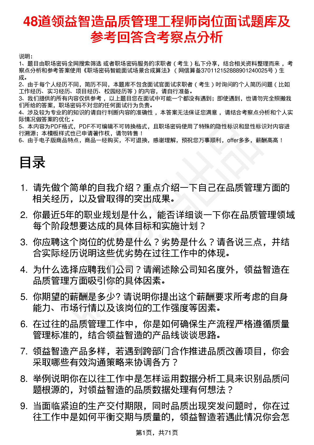 48道领益智造品质管理工程师岗位面试题库及参考回答含考察点分析