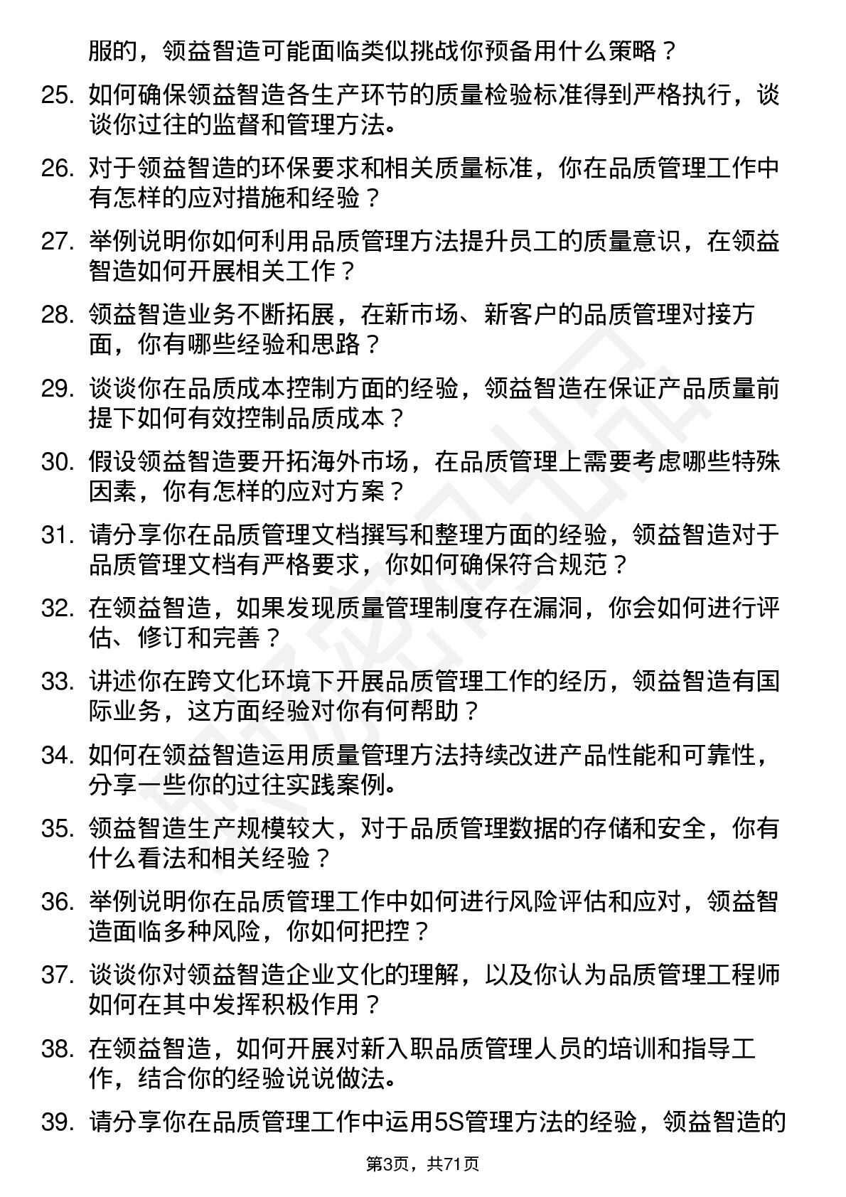 48道领益智造品质管理工程师岗位面试题库及参考回答含考察点分析