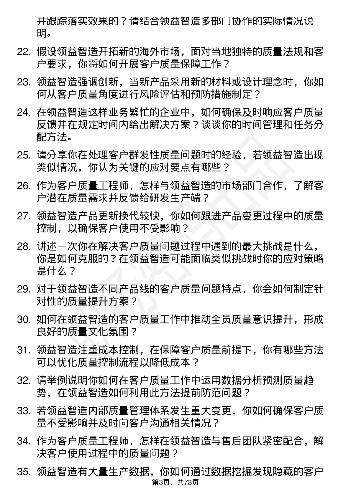 48道领益智造客户质量工程师岗位面试题库及参考回答含考察点分析