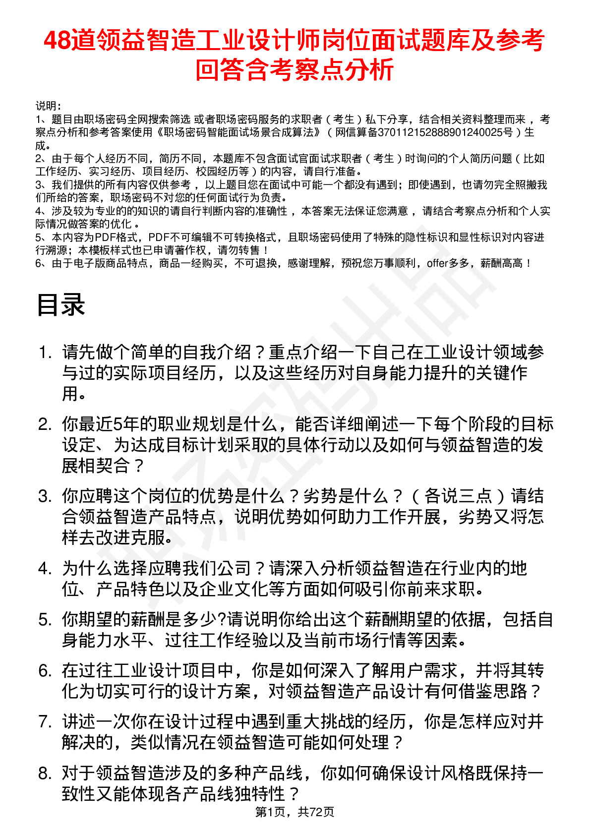 48道领益智造工业设计师岗位面试题库及参考回答含考察点分析