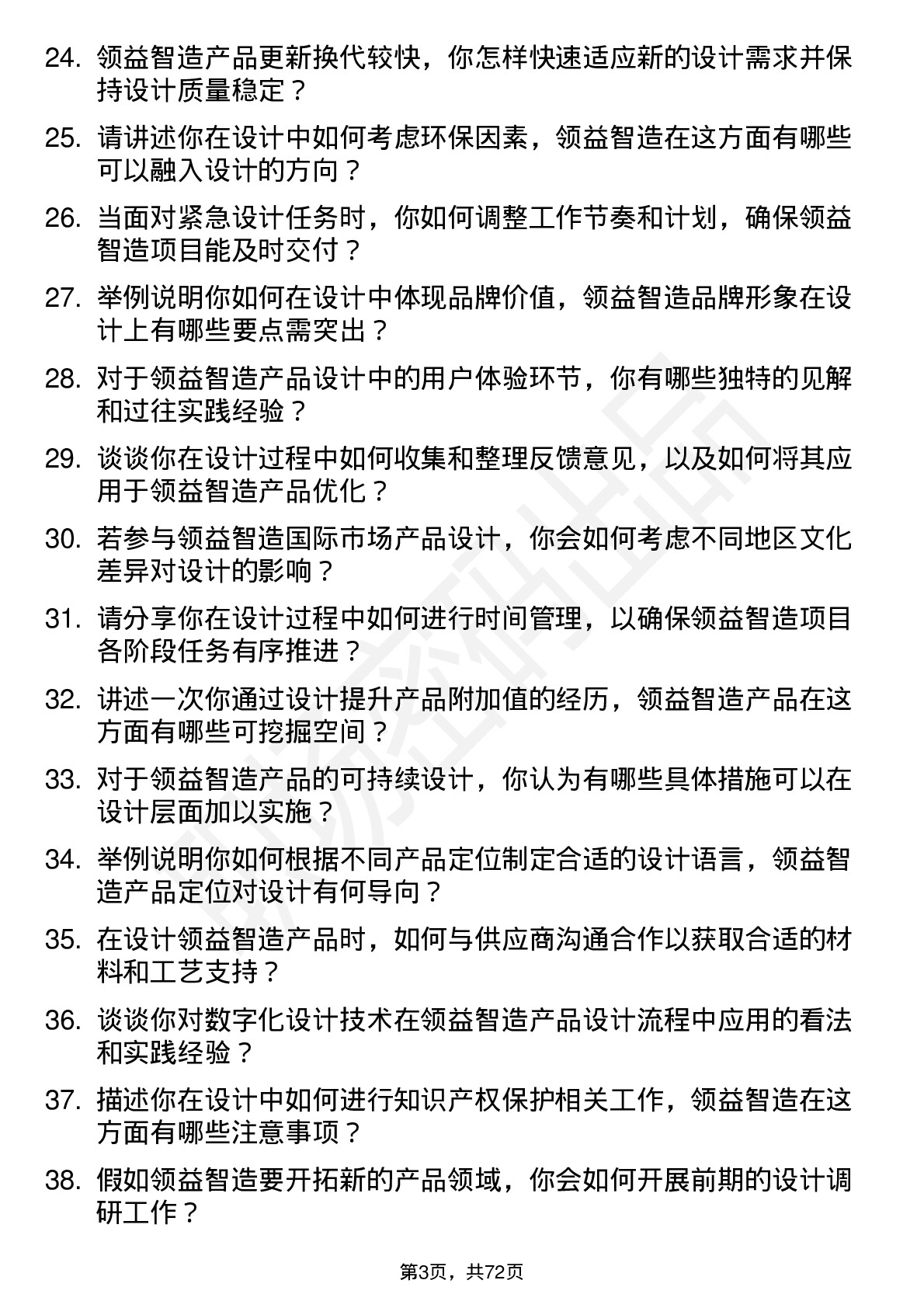 48道领益智造工业设计师岗位面试题库及参考回答含考察点分析