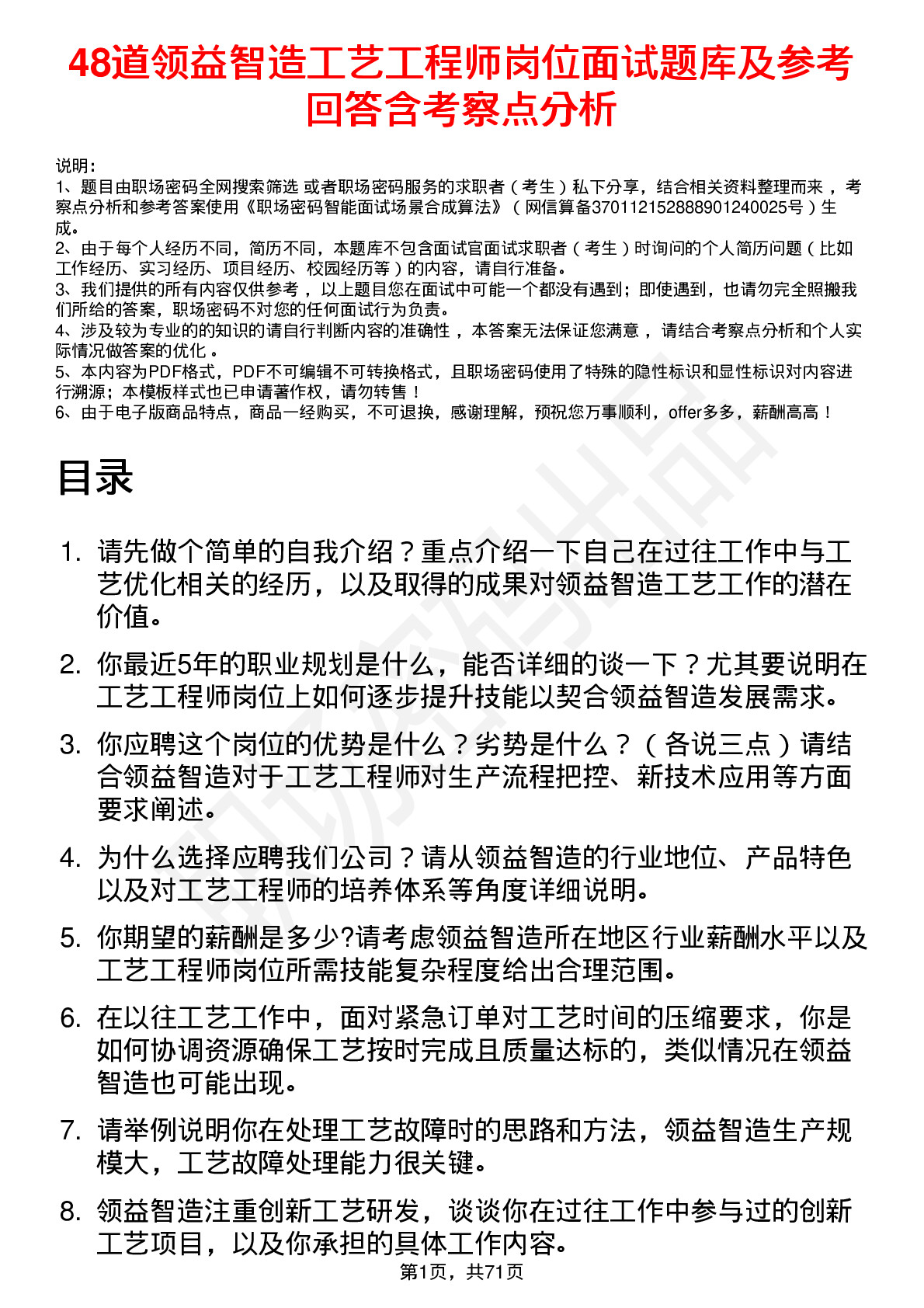 48道领益智造工艺工程师岗位面试题库及参考回答含考察点分析