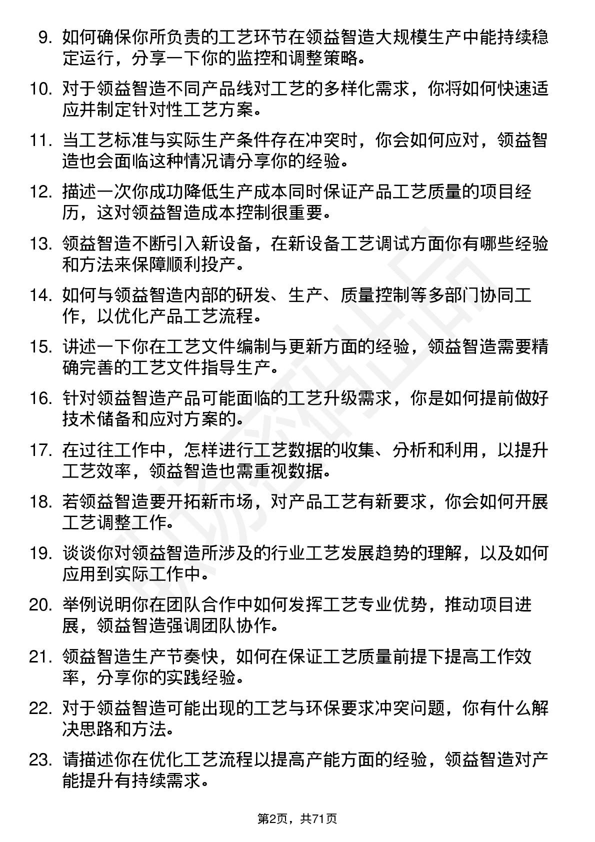 48道领益智造工艺工程师岗位面试题库及参考回答含考察点分析