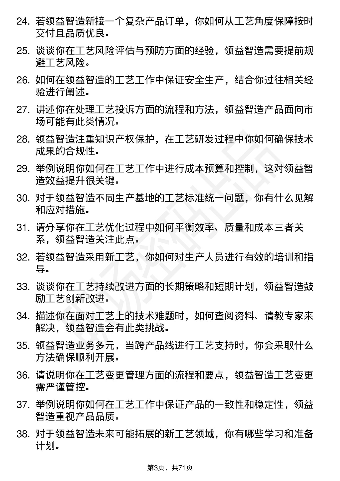 48道领益智造工艺工程师岗位面试题库及参考回答含考察点分析