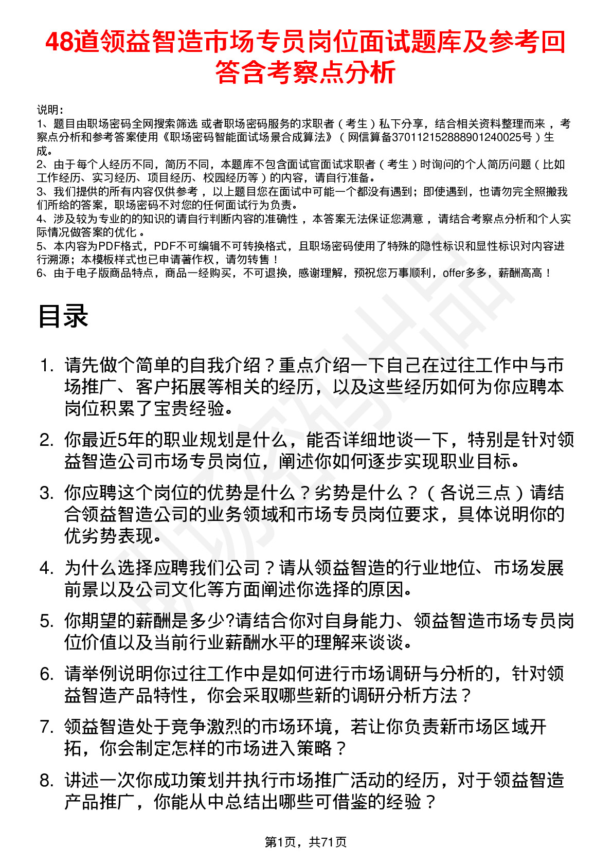 48道领益智造市场专员岗位面试题库及参考回答含考察点分析