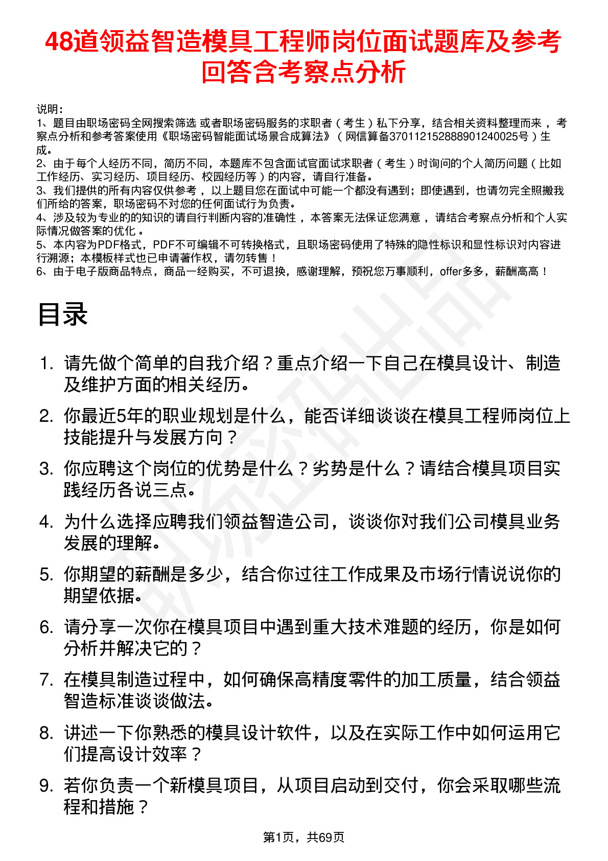 48道领益智造模具工程师岗位面试题库及参考回答含考察点分析