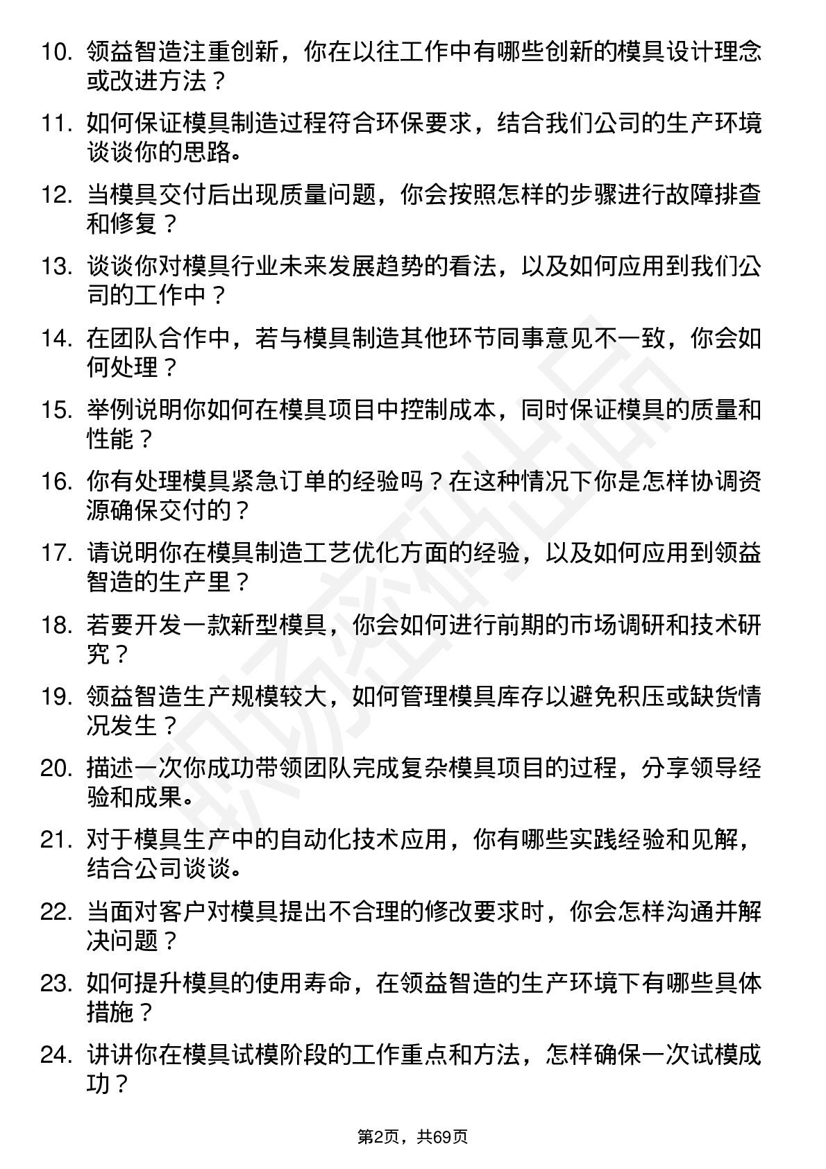 48道领益智造模具工程师岗位面试题库及参考回答含考察点分析